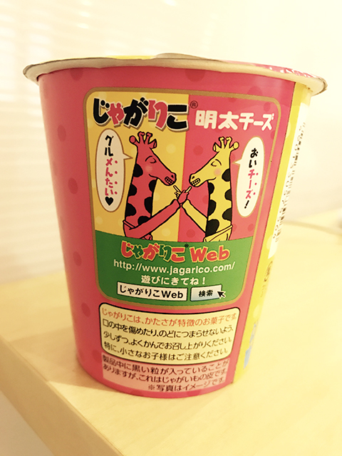 【じゃがりこの種類紹介】期間限定!!明太チーズ味!裏面画像